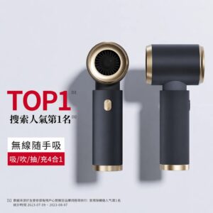 無線吸塵吹氣兩用機