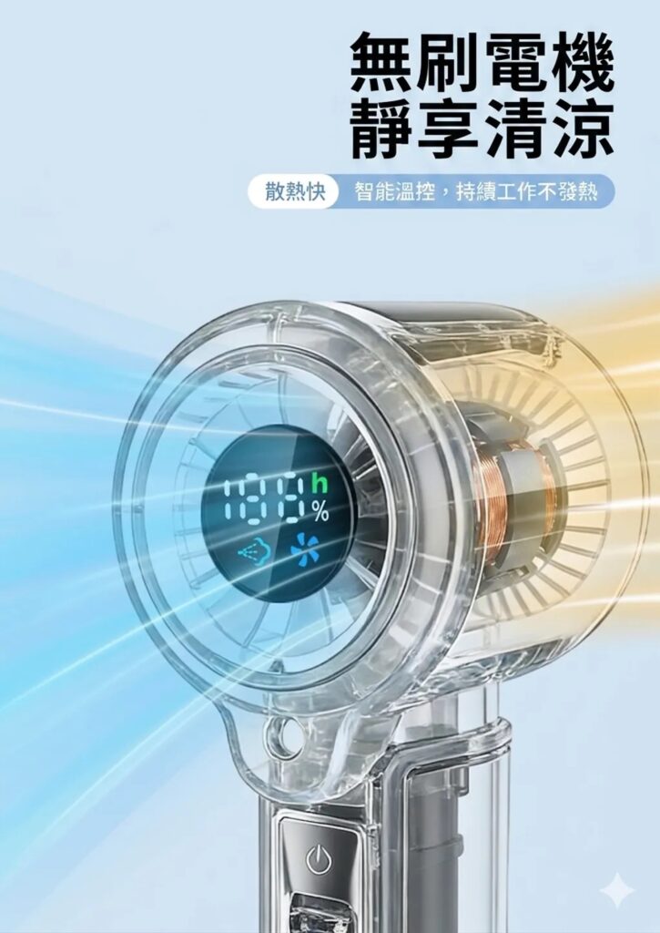水霧手持小風扇